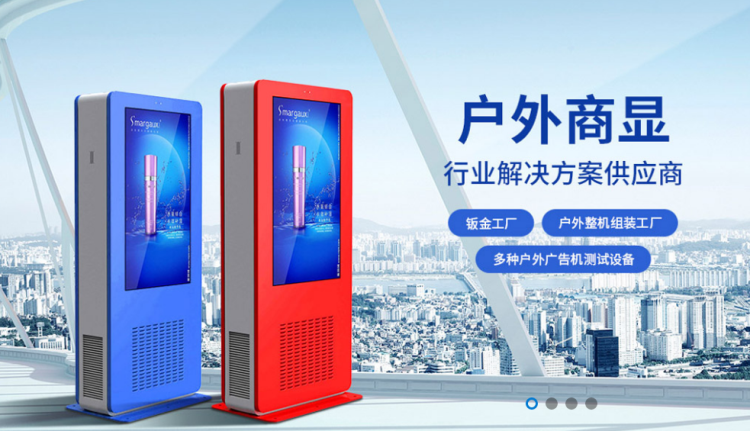 戶外廣告機(jī)