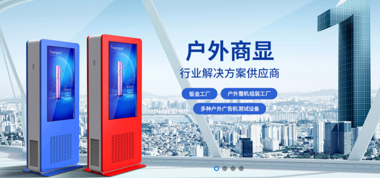 戶外廣告機(jī)